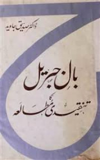 Image of بال جبریل كا تنقیدی مطالعہ