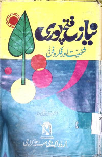 Image of نیاز فتح پوری شخصیت اور فکر و فن