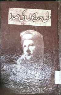 Image of دل دریچوں کی صدا