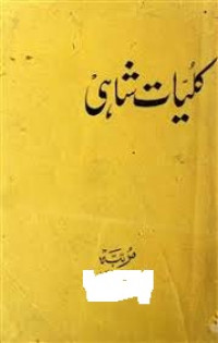 Image of کلیات الاصغر شاہیا