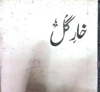 Image of خار گل