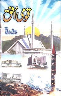 Image of قومی افق