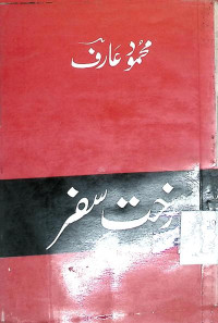 Image of رخت سفر