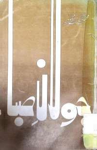 Image of جولان صبا