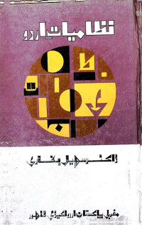 Image of نظامیات اردو