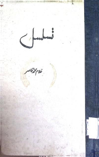Image of نسلسل