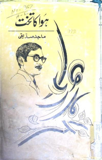 Image of ہوا کا تخت