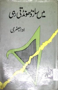 Image of میں ساز ڈھونڈتی رہی