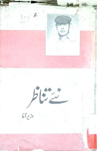 Image of نئے تناظر