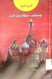 Image of منتخب سوویت ادب