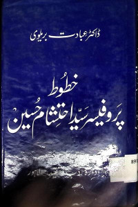 Image of خطوط پروفیسر سید احتشام حسین