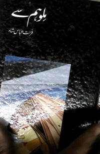 Image of ملوہم سے