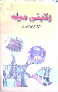 Image of ولایتی میلہ