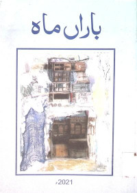 Image of باراں ماہ