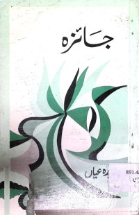 Image of جائزہ