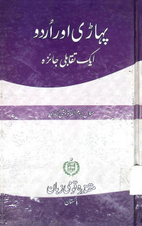 Image of پہاڑی اور اردو ایک تقابلی جائزہ