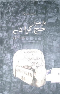 Image of یار میرا حج کرادے
