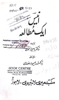 Image of انیس ایک مطالعہ