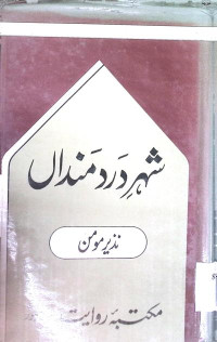 Image of شہر درد منداں