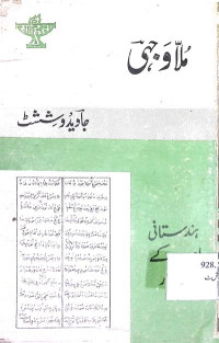 Image of ملاوجہی