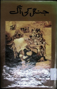 Image of جنگل کی آگ