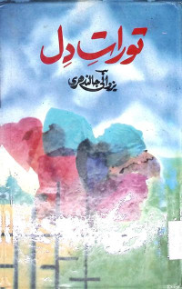 Image of تورات دل