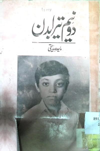 Image of دو نیم تیرا بدن