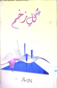 Image of زخم گل