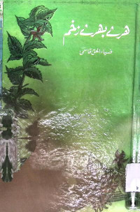 Image of ھرے بھرے زخم