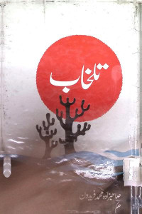 Image of تلخاب