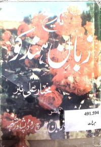 Image of تاریخ زبان ہندكو