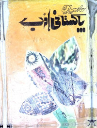 Image of پاكستانی ادب