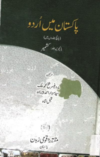 Image of پاکستان میں اردو