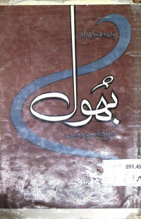 Image of بھول