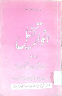 Image of انوار تخیل