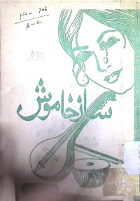 Image of ساز خاموش