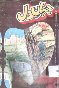 Image of جہان دل