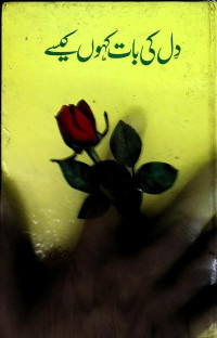 Image of دل کی بات کہوں کیسے