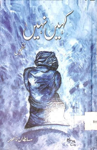 Image of کہیں نہیں
