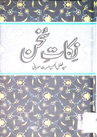 Image of نکات سخن