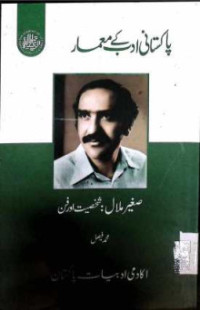 Image of صغیر ملال:شخصیت اور فن